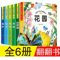 【新品纸板书】全6册情景认知翻翻书0-3-6岁幼儿早教益智启蒙绘本书