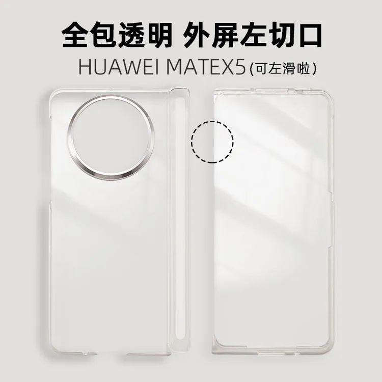 适用华为matex5透明全包手机壳matex6新款x3x5铰链全包防摔保护壳