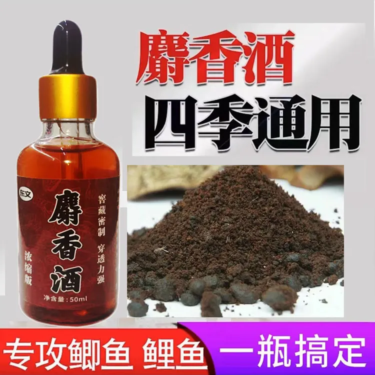 麝香酒四季通用野钓黑坑休闲垂钓江河湖库通用添加剂诱鱼剂
