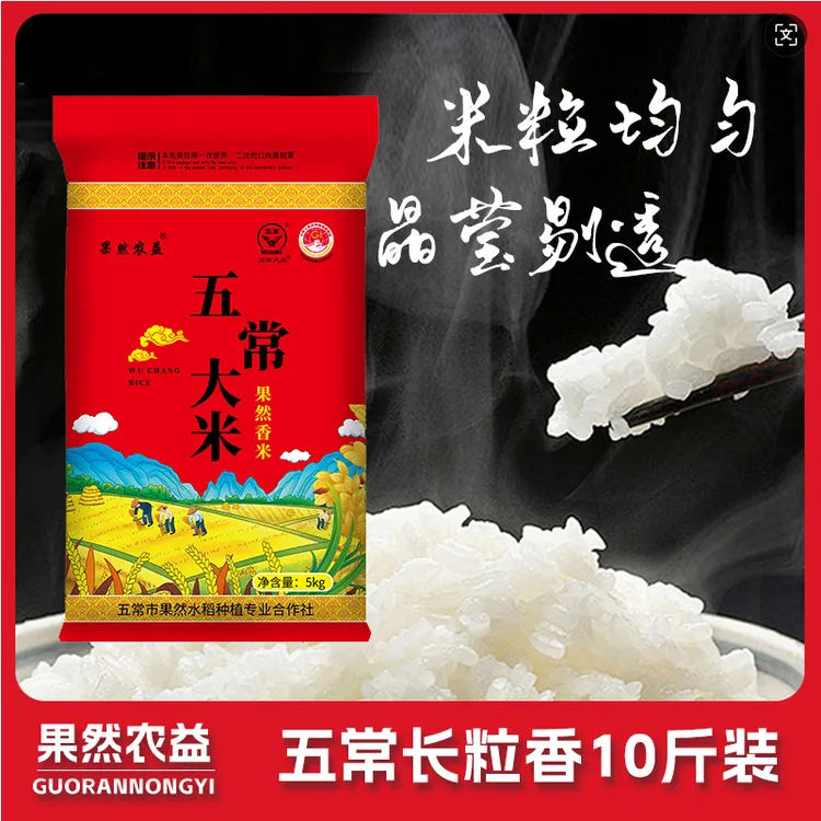 果然农益2025年新米五常大米【长粒香】5kg包邮
