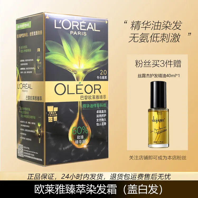 L'ORÉAL/欧莱雅臻萃染发霜植物精华精油无氨味健康遮盖白发染发膏