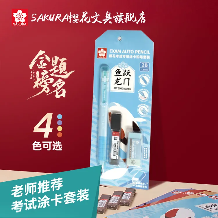 【考试专用】樱花2B铅笔考试涂卡笔中高考金榜题名学生考试文具套装