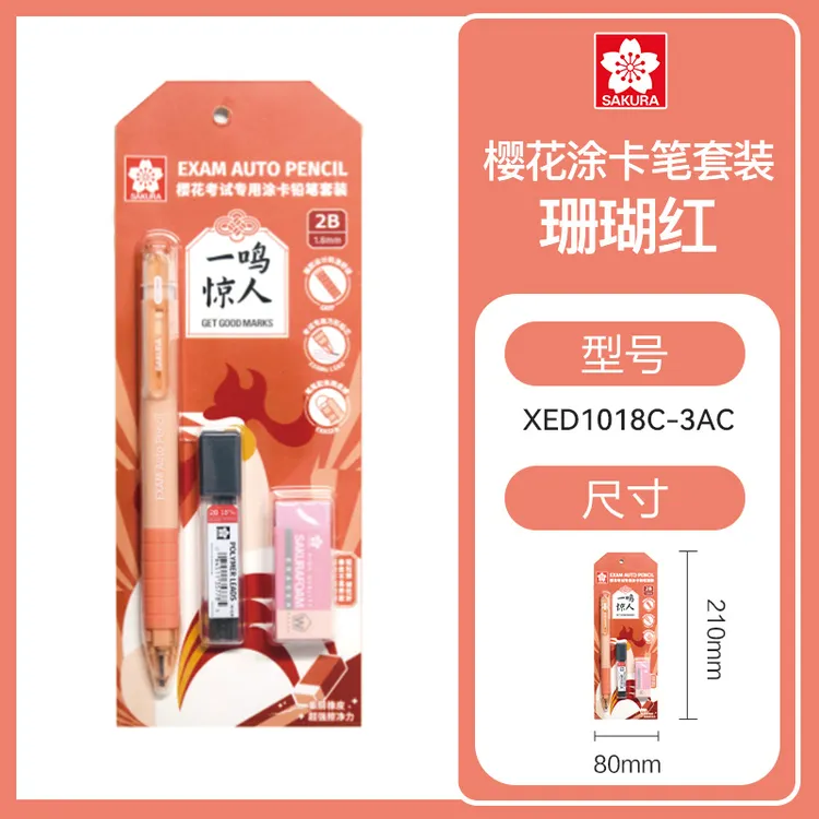 【考试季】樱花文具2B铅笔考试涂卡笔答题卡专用中高考四六级