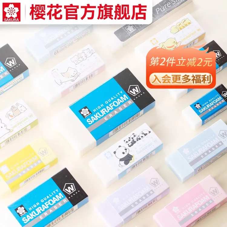 【爆款5块装】进口樱花橡皮擦发泡体无痕聚屑儿童中小学生樱花橡皮