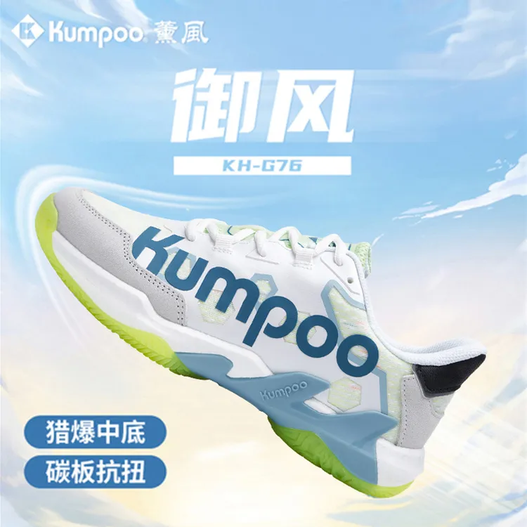 KUMPOO/薰风御风羽毛球鞋 猎爆底鲨鱼鳍抗扭缓震鞋多色选 G76