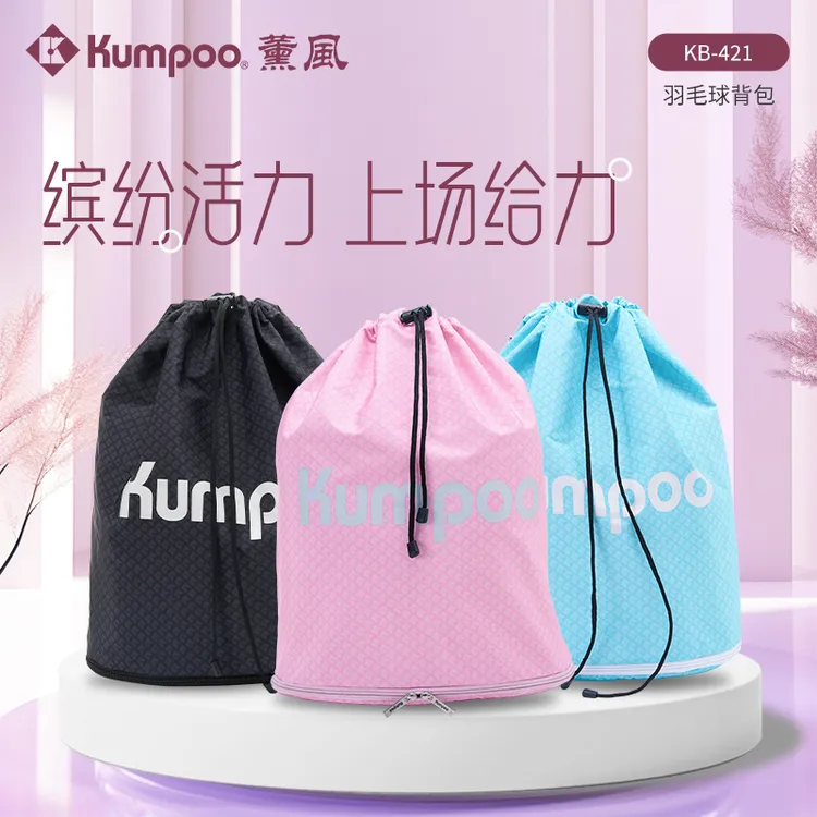 KUMPOO/薰风羽毛球包便携拍仓活力轻便休闲迷你双肩背包KB-421