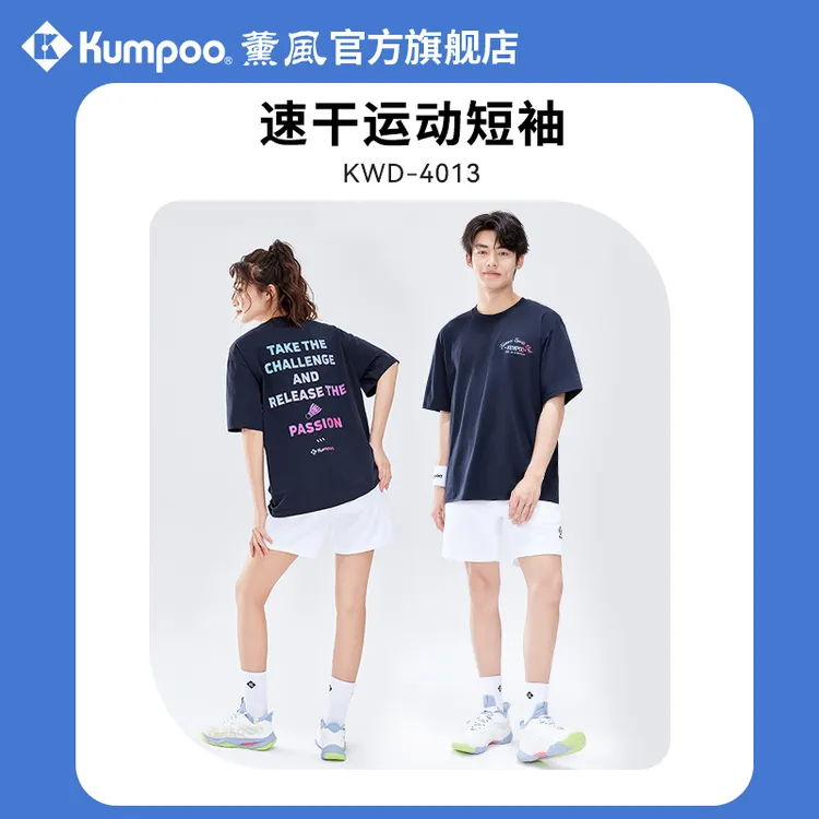 KUMPOO/薰风2024年新款羽毛球服速干透气中性款休闲运动服KW-4013