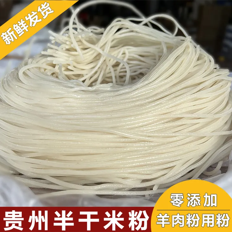 贵州特产半干米粉手工米粉正宗半成品遵义贵州特产正宗贵州土特产