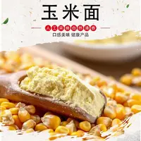 【棍棍专属】东北玉米面3斤5斤东北玉米农家自产