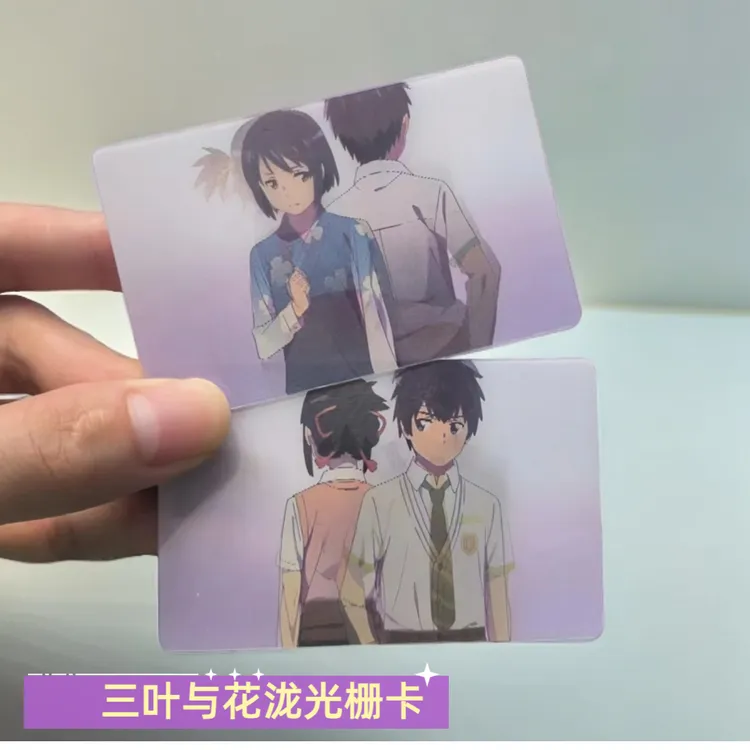 三叶与花泷-你的名字动漫周边二次元光栅卡八年之约我们来啦贺卡
