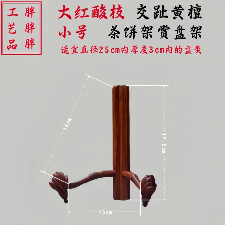【放置2.5~40cm赏盘】高端红木红酸枝赏盘瓷盘支架托架普洱茶饼支架
