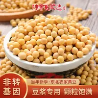 「陈会长严选」东北农家特产非转基因大豆黄豆450g*2打豆浆用黄豆