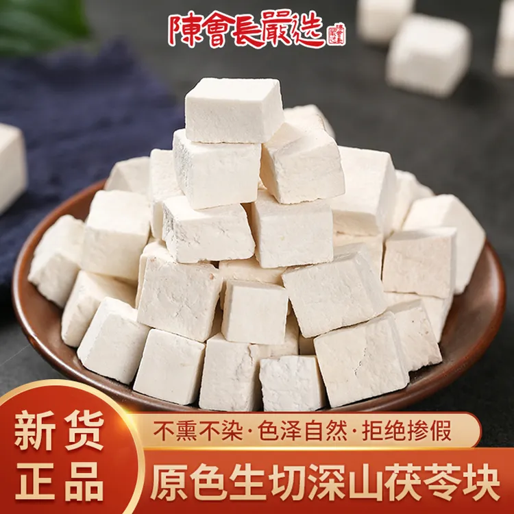 「陈会长严选」茯苓块250g正品白茯苓粉伏苓干