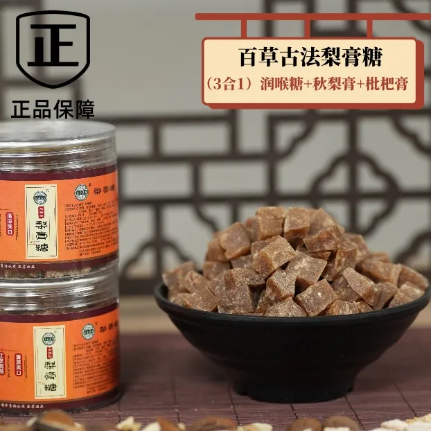 【百草古法梨膏糖】手工古法熬制润喉持久耐含清凉爽口原味美味即食