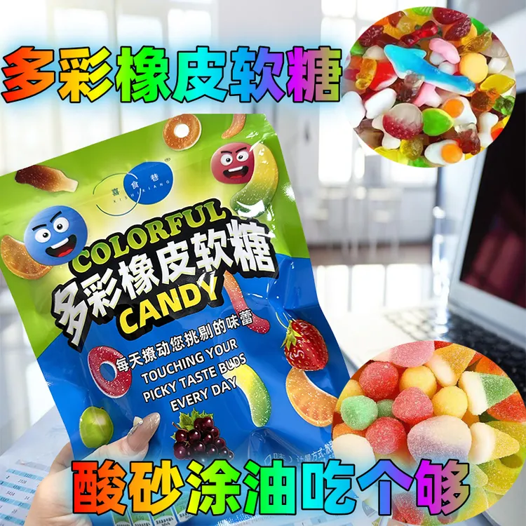 喜食巷酸砂爆浆涂油水果味橡皮糖混搭软糖解除小零食