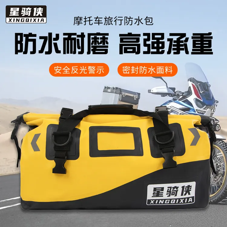 星骑侠防水包摩托车尾包行李包骑行装备袋旅行后座驼包驮包摩旅包