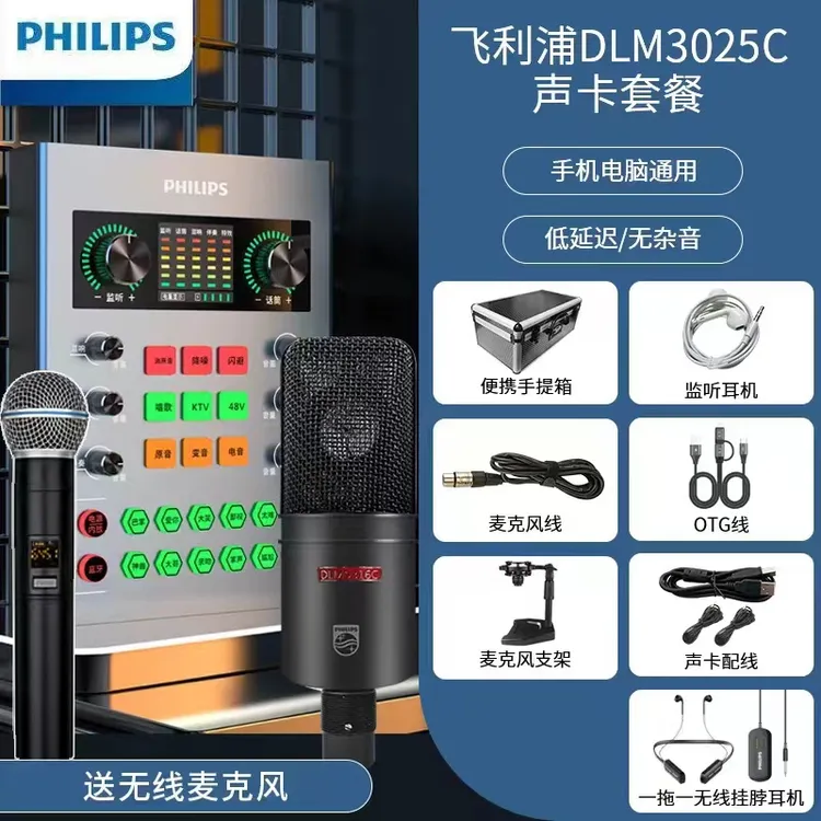 Philips/飞利浦(48V麦+无线耳机套装）直播k歌手机电脑通用声卡Y