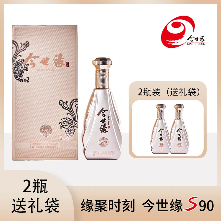 今世缘S90 42°浓香型白酒500ML*2两瓶装42度