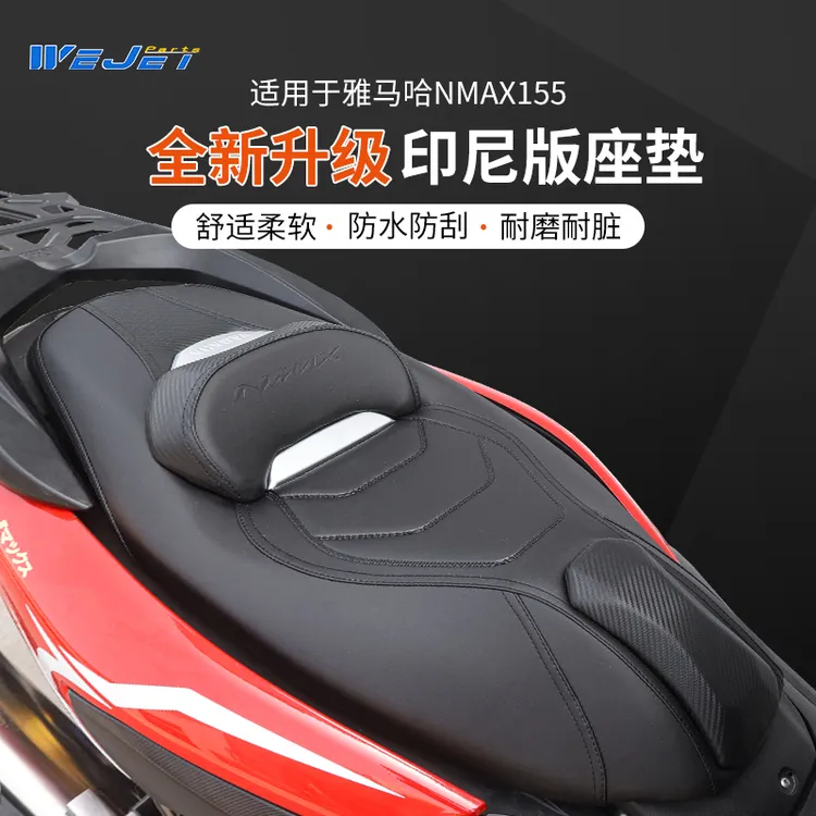 威杰WEJET用雅马哈NMAX155改装坐垫带靠背座垫防水防震舒适