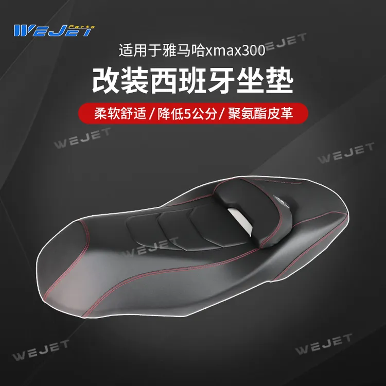 威杰WEJET23款雅马哈xmax300改装坐垫西班牙降低5公分摩托车坐垫