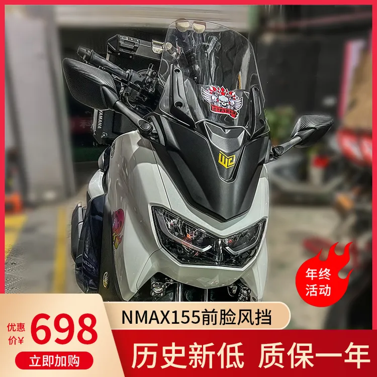 威杰适用雅马哈20-24款NMAX155改装前挡风加高风挡套装ABS材质