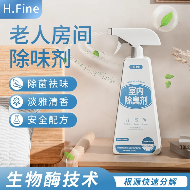 老人房间去异味室内去臭味尿骚味除尿味神器卧室除味除臭剂清新剂