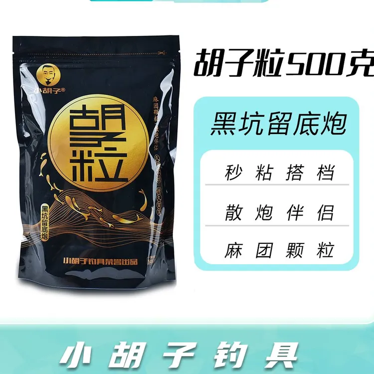 胡子鲤黑坑偷驴抢鱼必备麻团留底炮 胡子粒500克