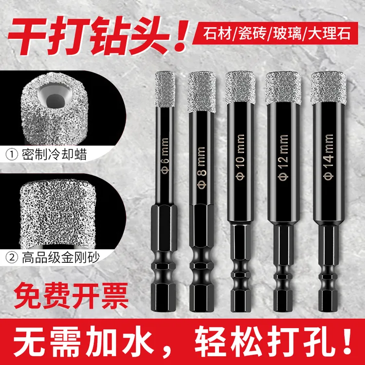 瓷砖打孔钻头钎焊全瓷玻璃玻化砖大理石开孔器干打不加水专用大全