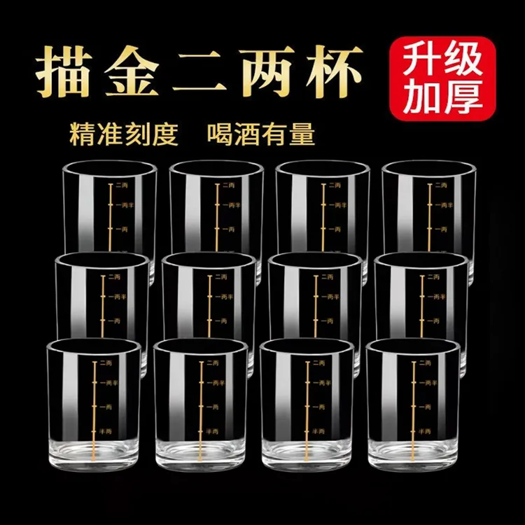 【9.9/12只】高档加厚透明二两杯家用创意中式二两白酒杯大号无铅杯