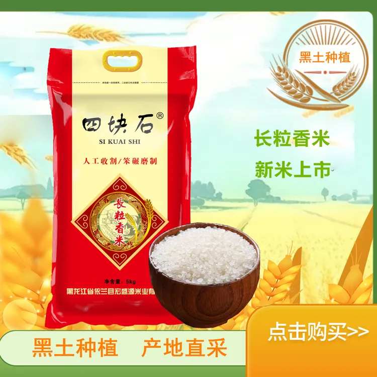 sikuaishi/四块石【25年新米】四块石稻花香 黑龙江大米东北大米 HC