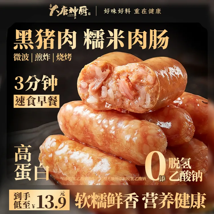 糯米肉肠烤肠火山石烤香肠鲜肉肠热狗糯米肠早餐真空速食空气炸锅