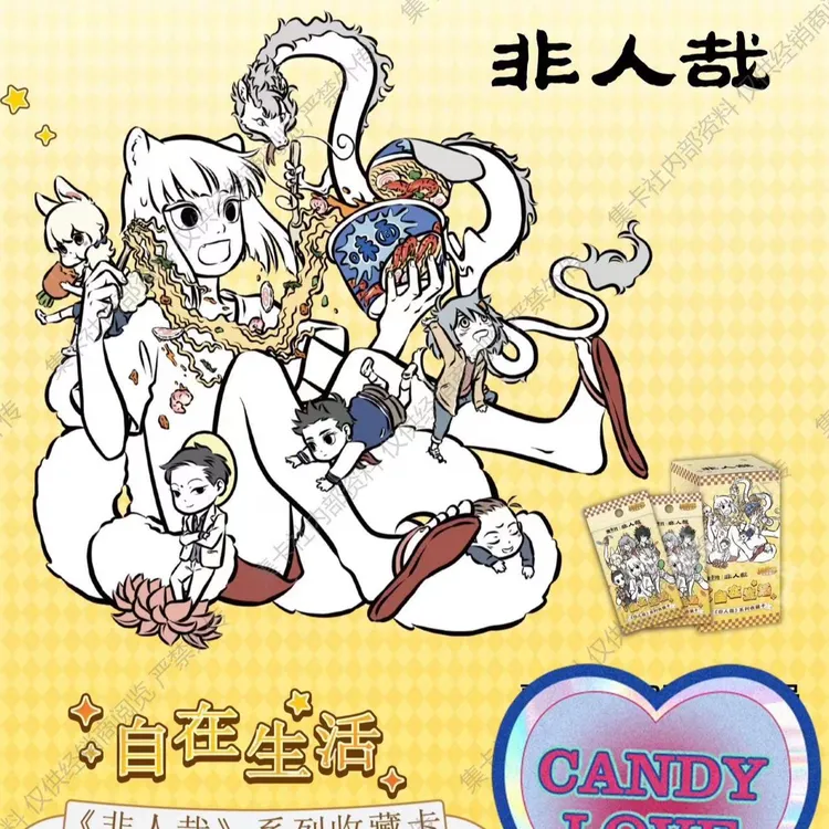 自在生活《非人哉》系列收藏卡 （整盒代拆）集卡 角色 开心