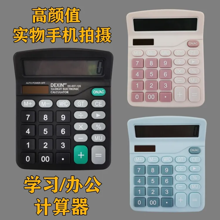 学习办公计算器双电源静音款小学生专用多功能真人语音商务计算机