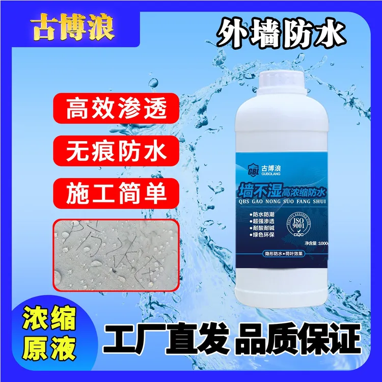 古博浪【墙不湿】耐酸碱无痕耐高温厂家直销无痕外墙防水涂料