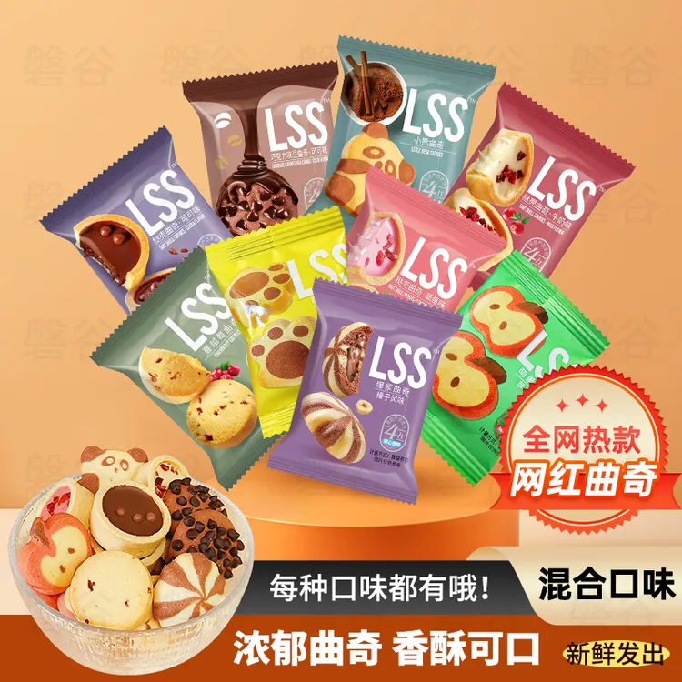 【低价冲量】曲奇饼干大礼包9味小包追剧解馋零食解馋食品饼干零食