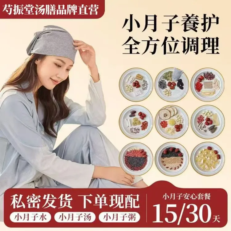 小月子茶小月子水人流小产术后黄金15天调理恢复营养补品汤料包