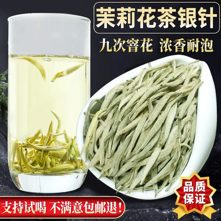 2025年新茶正宗茉莉花茶横县嫩芽九次窨制浓香特种茉莉花银针茶叶