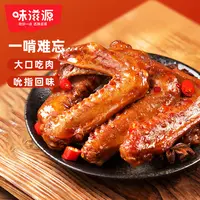 味滋源卤味零食鸭翅香辣卤香鸭肉类熟食观赛搭子