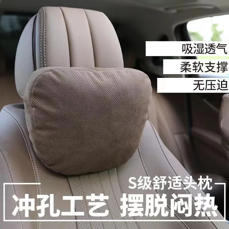 汽车头枕车用颈枕麂皮绒冲孔头枕脖子颈椎枕头四季通用亲肤腰超纤
