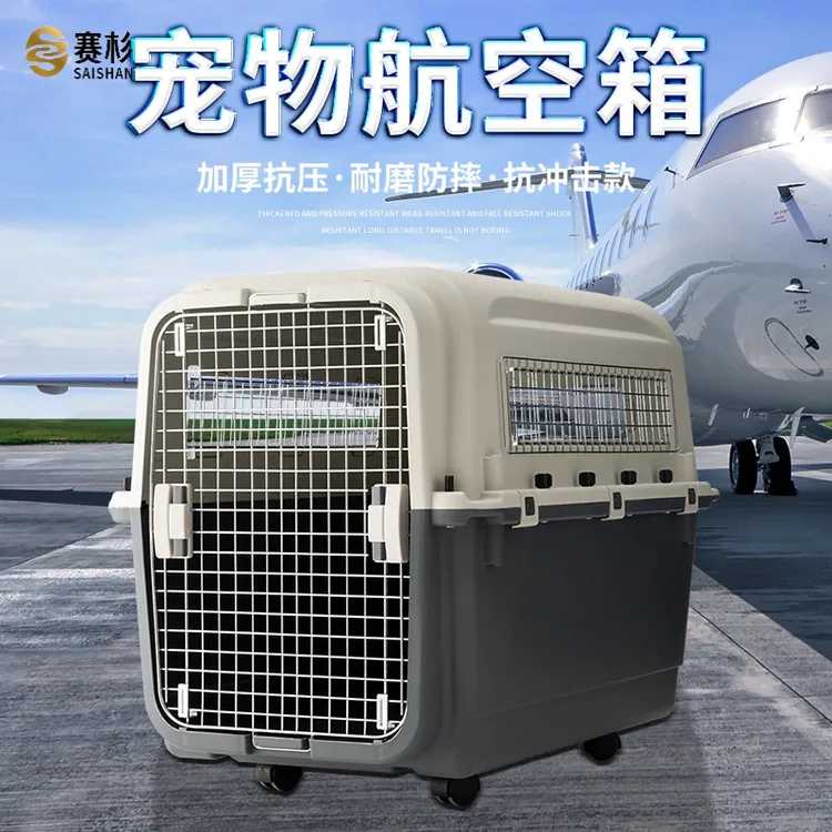 国航标准宠物航空箱南航飞机托运箱小大型犬空运箱猫咪狗手提外出