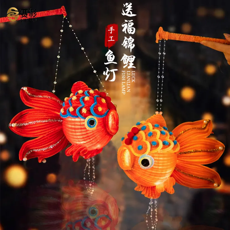中秋节灯笼锦鲤金鱼灯手提花灯扭扭棒diy材料包创意手工小礼物品