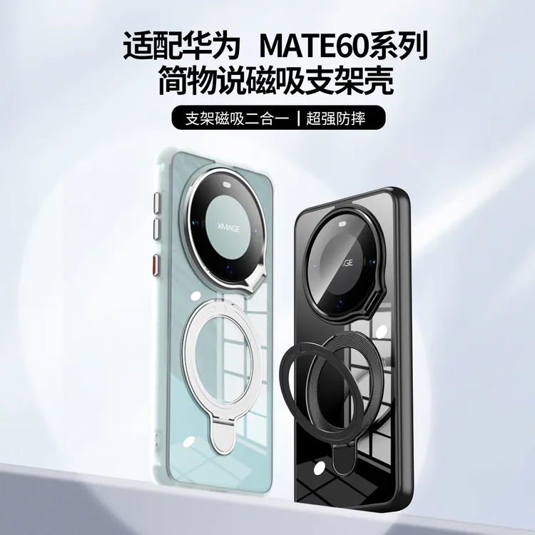 简物说适用华为mate60创意翻盖镜头磁吸支架手机壳60pro防摔