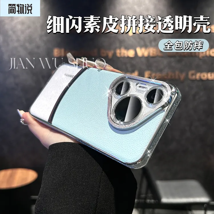 简物说适用华为pura70pro+手机壳70ultra素皮闪粉拼接p60pro防摔