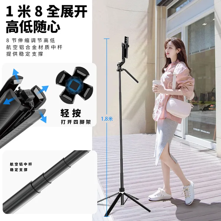 百科仕新款多功能手持自拍杆支架1.8m便携四脚架直播蓝牙稳定拍摄