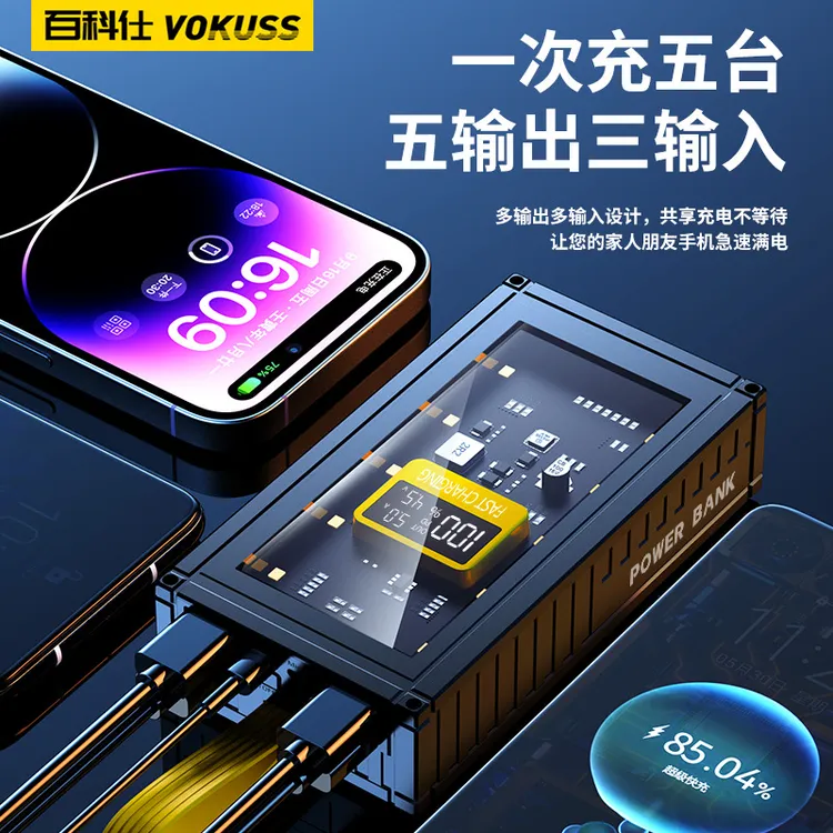 百科仕3W毫安充电宝3C认证可上飞机主播直播多接口大容量移动电源