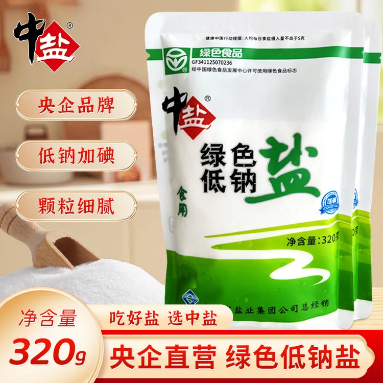 中盐绿色低钠盐加碘盐/未加碘盐 厨房黄焖红烧腌制咸菜320g/袋