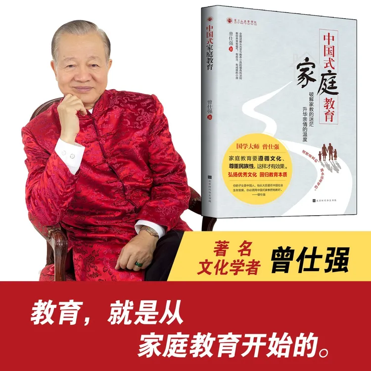 正版曾仕强《中国式家庭教育》亲子育儿父母一生必学的一门功课