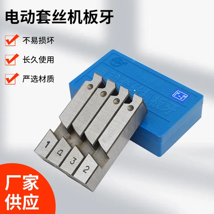 板牙刀头水管牙刀电动套丝机板牙通用绞丝机1-2寸4-6分2-4寸促销