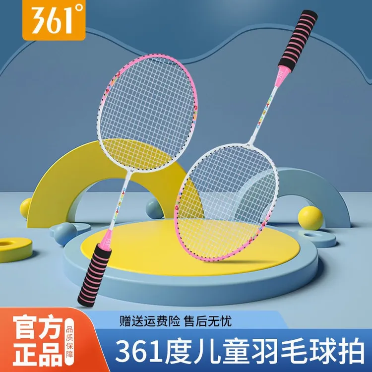 361正品儿童羽毛球拍双拍套装小学生初学耐用小孩青少年专用拍子