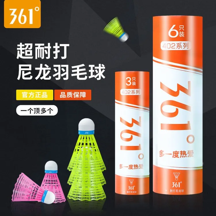 361度羽毛球塑料耐打室内黄色白色防风训练比赛用球尼龙球耐用